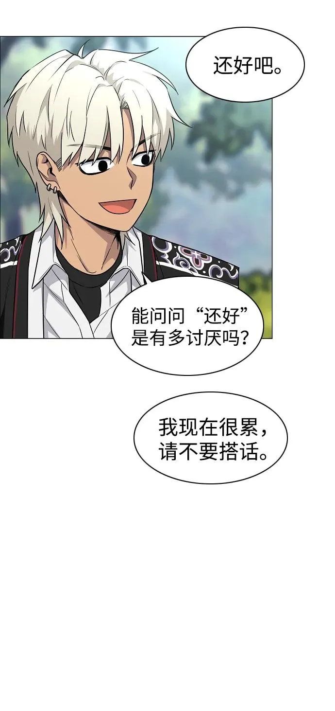 第51话 白龙山（1） 第20页