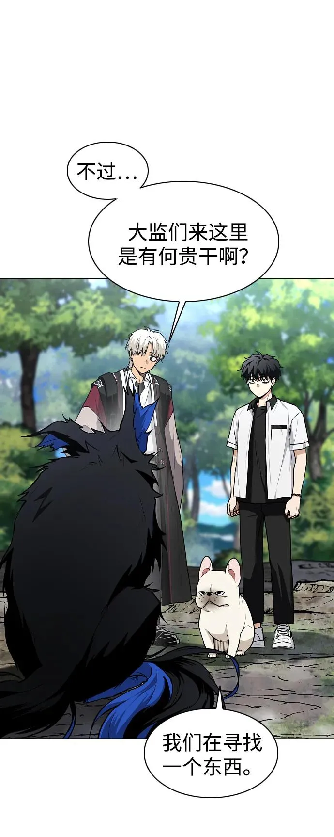 第51话 白龙山（1） 第50页
