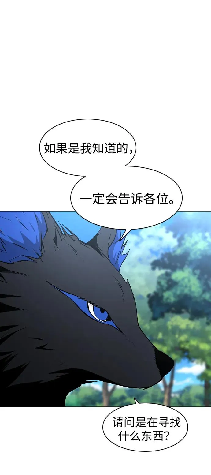 第51话 白龙山（1） 第51页