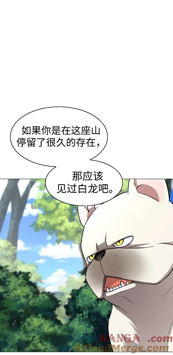 第51话 白龙山（1） 第52页