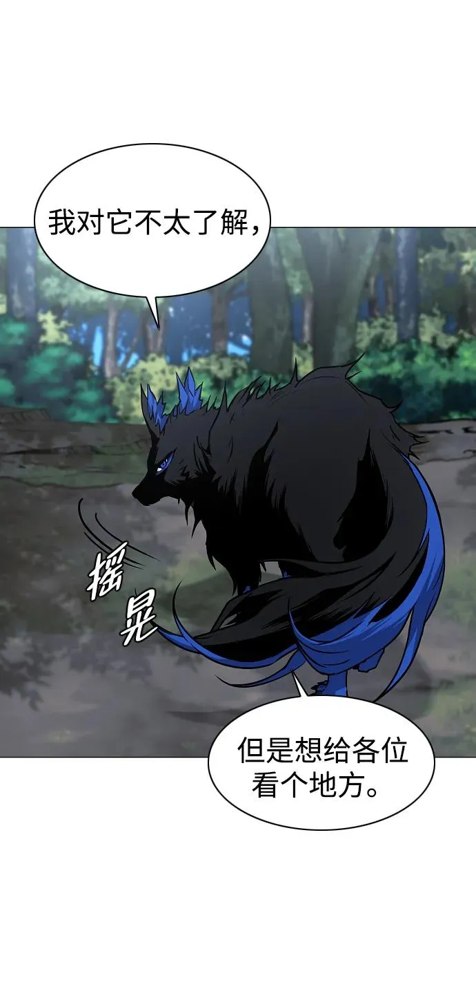 第51话 白龙山（1） 第54页