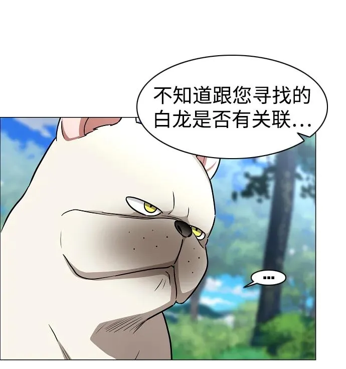 第51话 白龙山（1） 第62页