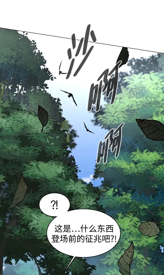 第51话 白龙山（1） 第69页