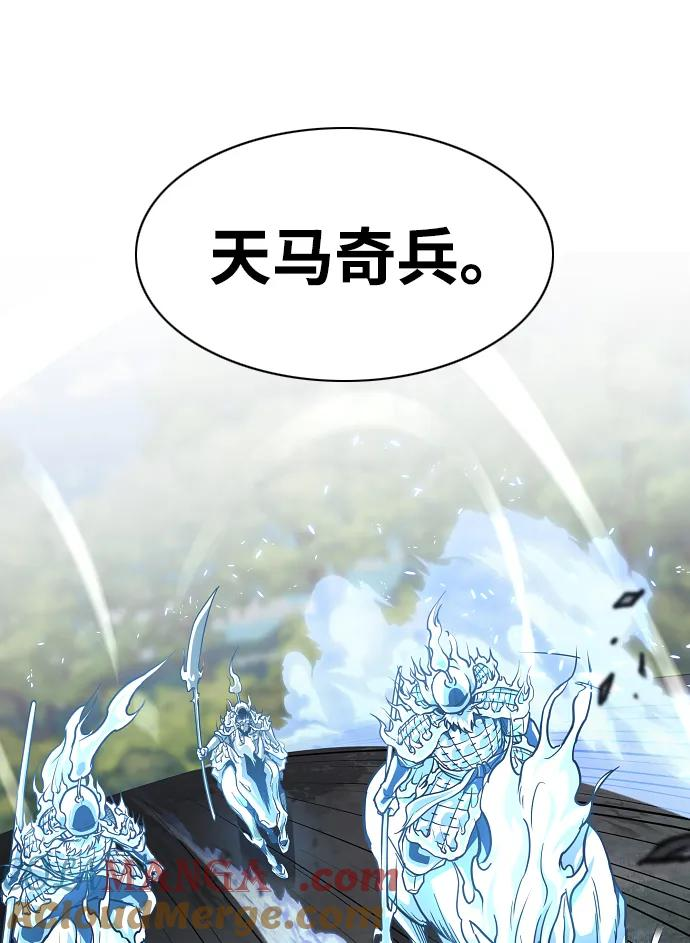 第52话 白龙山（2） 第13页