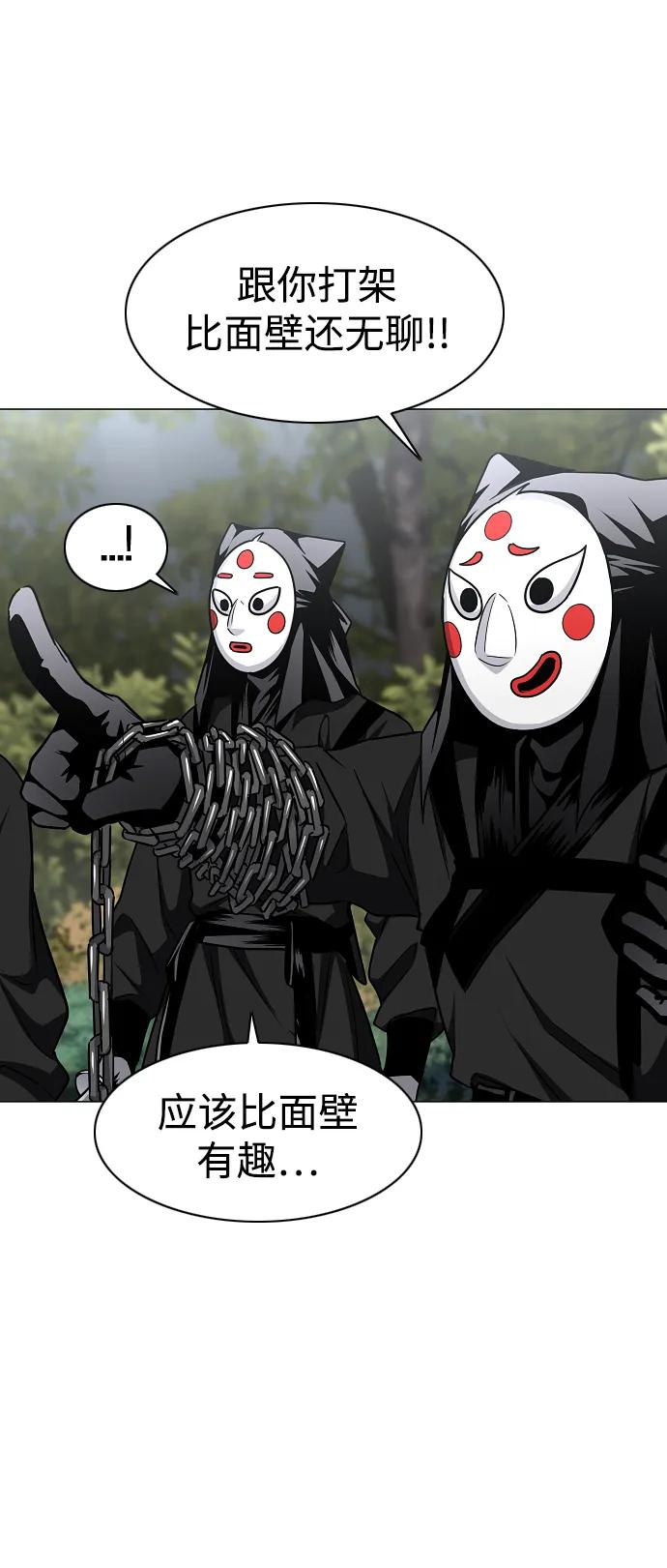 第53话 白龙山（3） 第8页