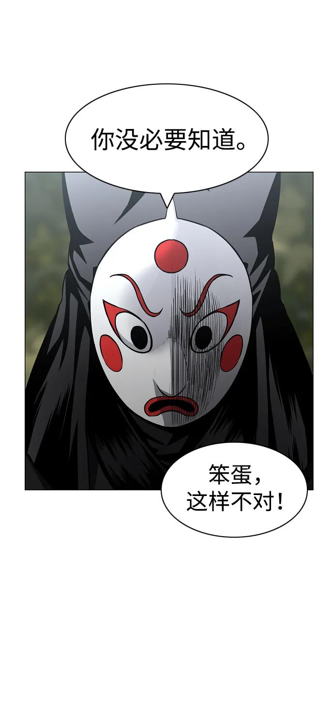 第53话 白龙山（3） 第12页