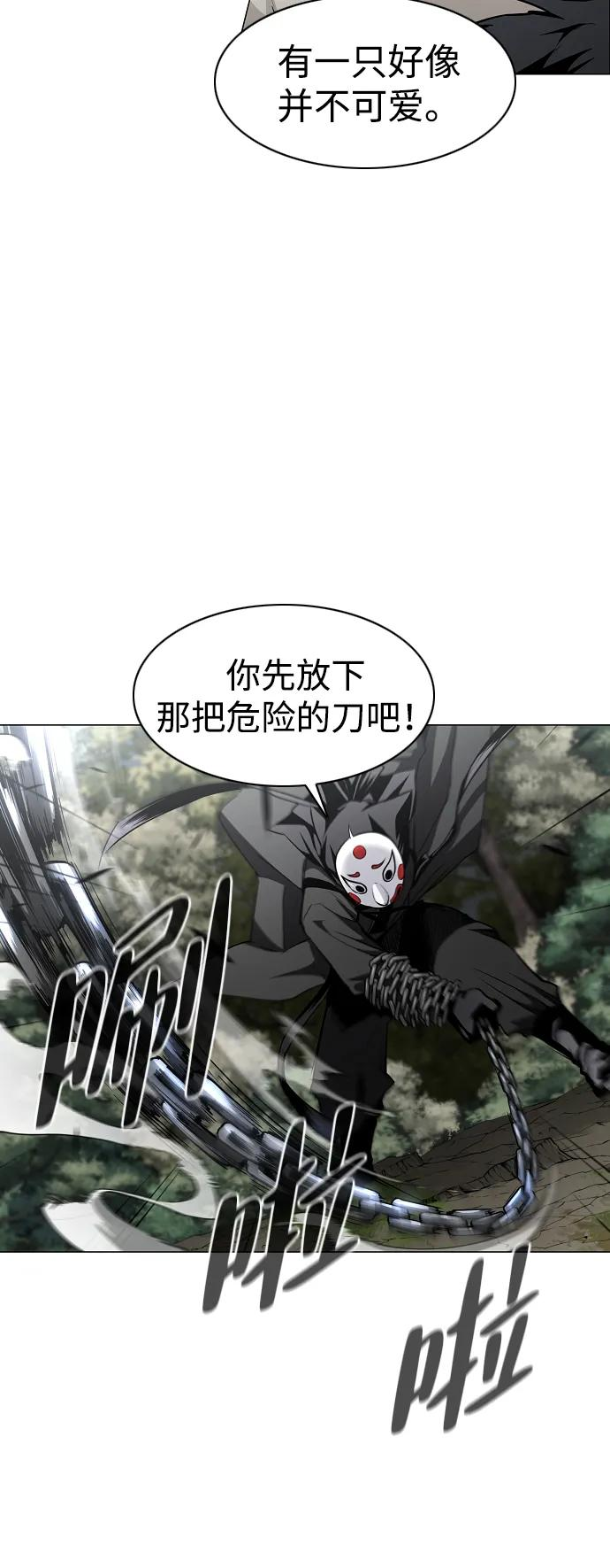 第53话 白龙山（3） 第14页
