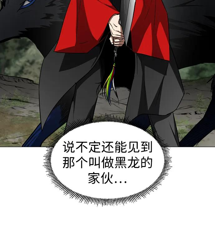 第53话 白龙山（3） 第20页