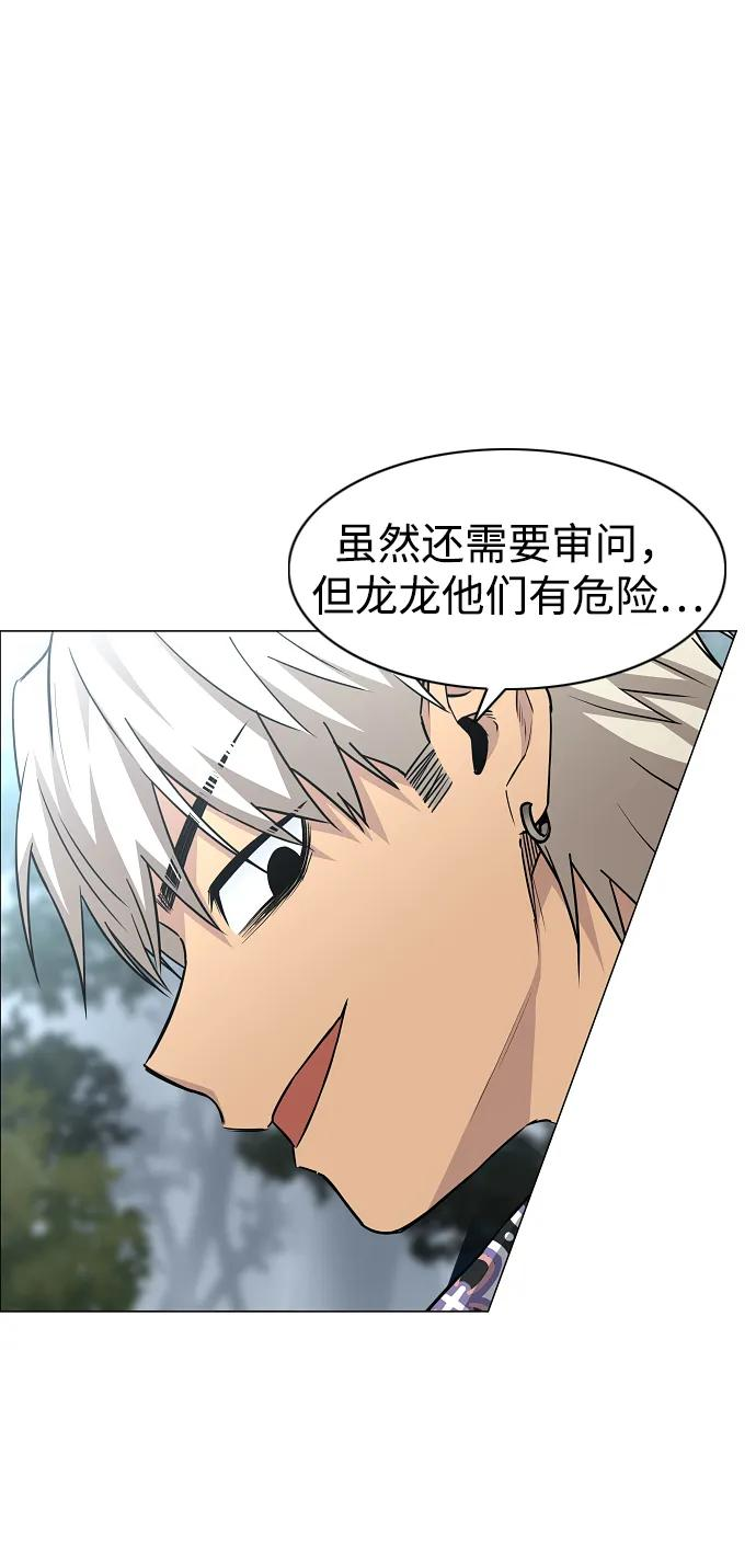 第53话 白龙山（3） 第41页