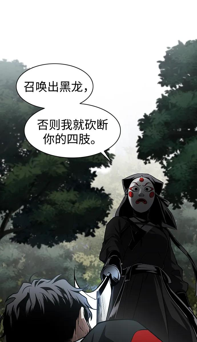 第53话 白龙山（3） 第57页