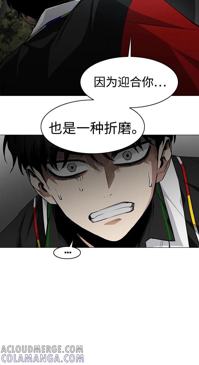 第53话 白龙山（3） 第58页