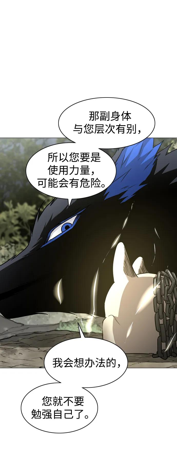 第53话 白龙山（3） 第66页