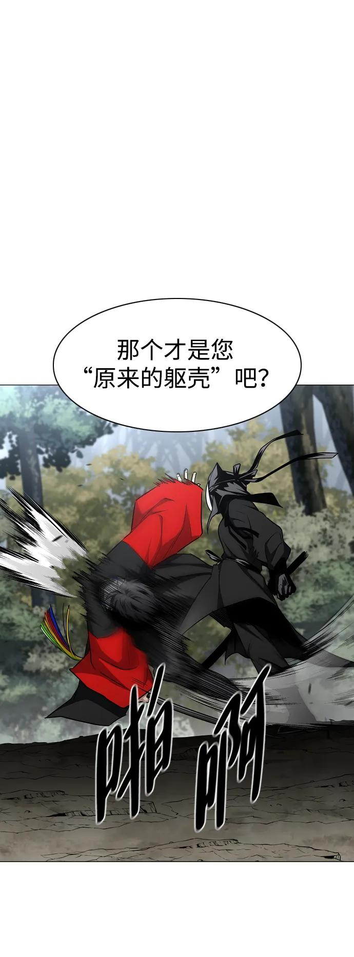 第53话 白龙山（3） 第68页