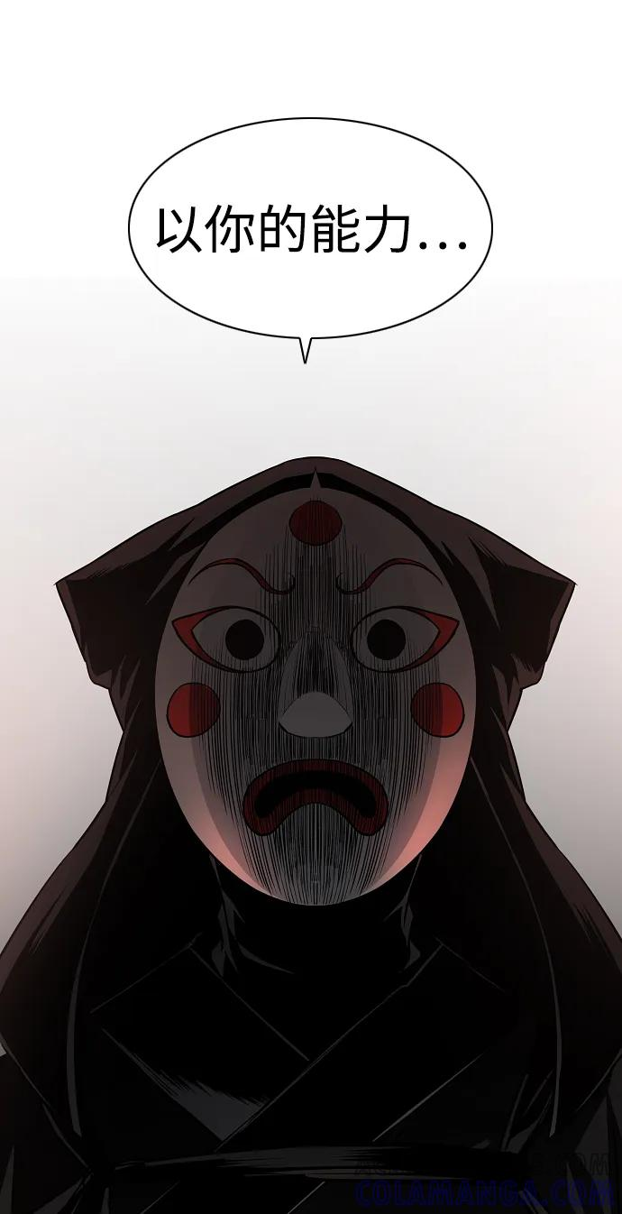 第53话 白龙山（3） 第76页