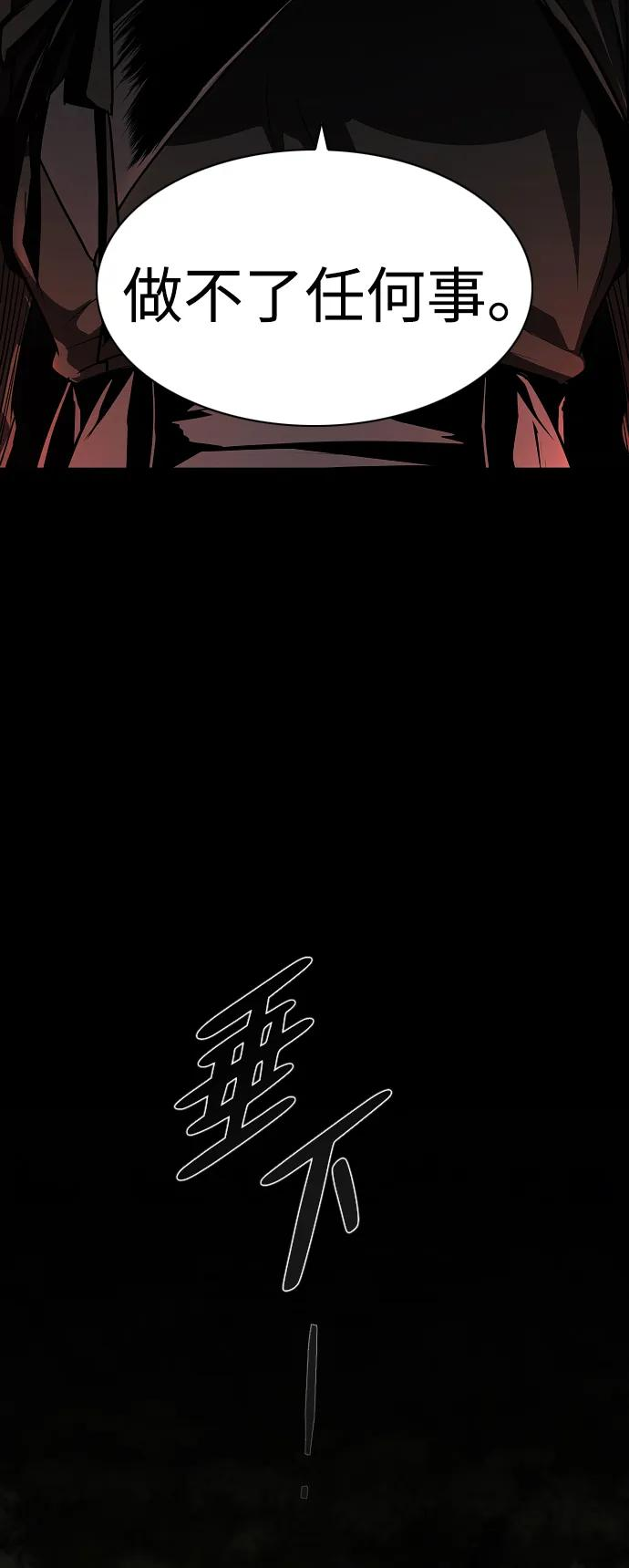 第53话 白龙山（3） 第77页