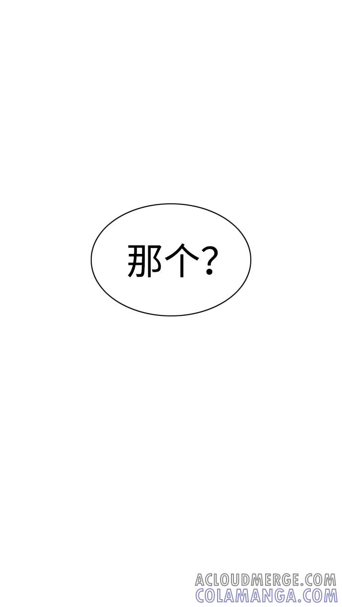 第53话 白龙山（3） 第82页
