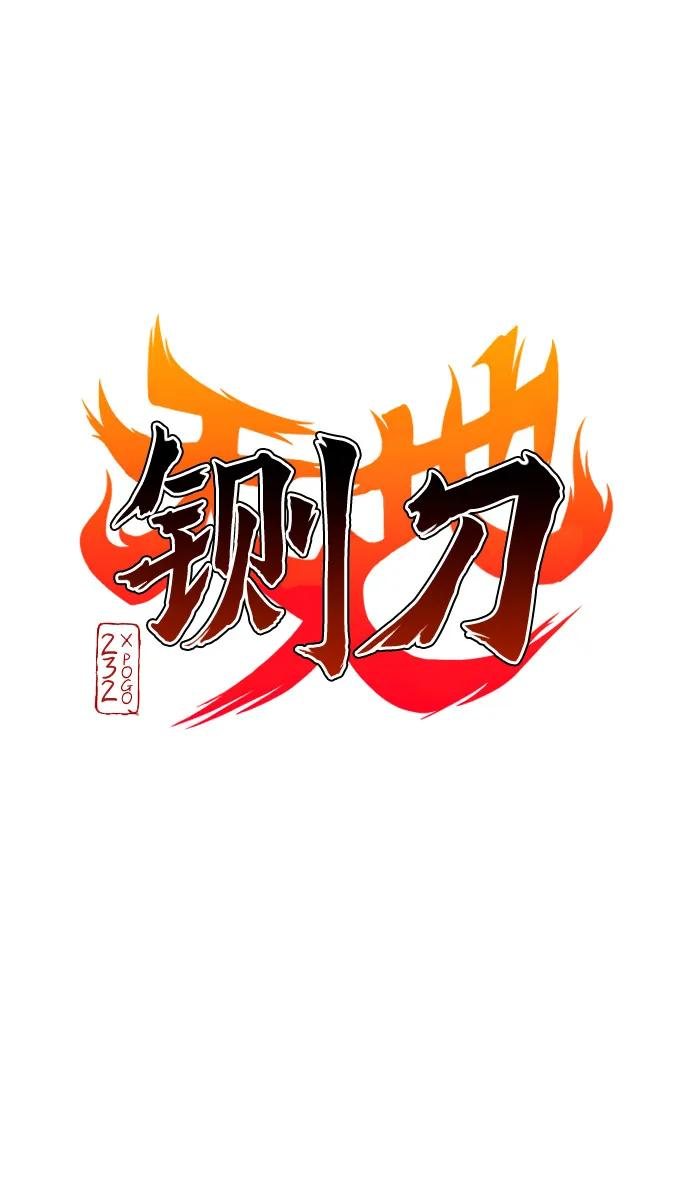 第54话 白龙山（4） 第6页