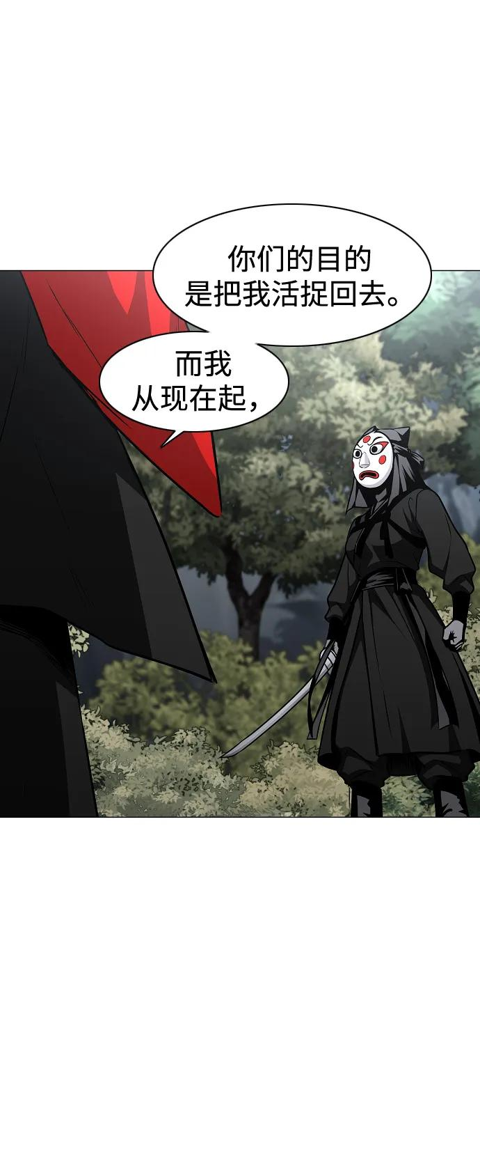 第54话 白龙山（4） 第9页