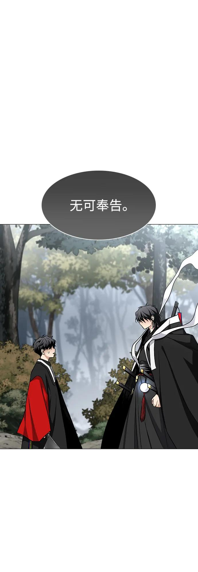 第54话 白龙山（4） 第72页