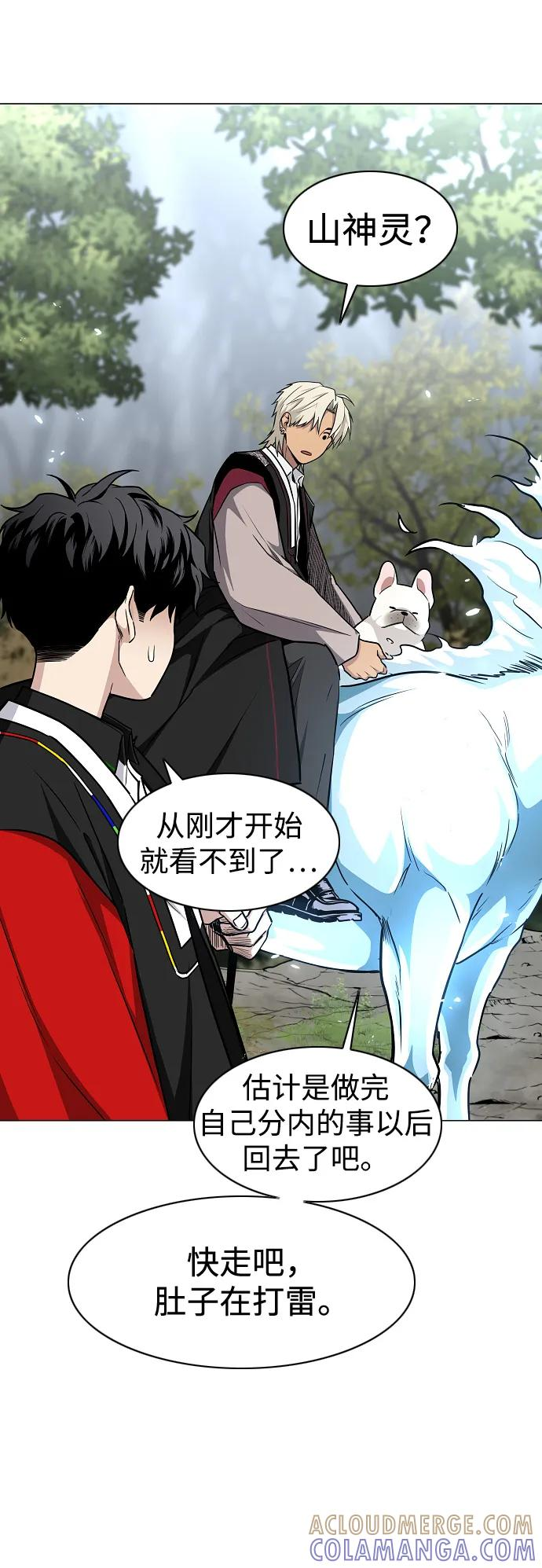 第54话 白龙山（4） 第85页