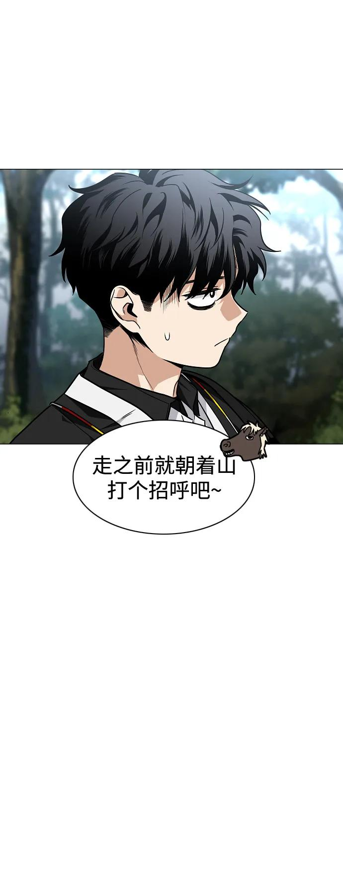 第54话 白龙山（4） 第86页