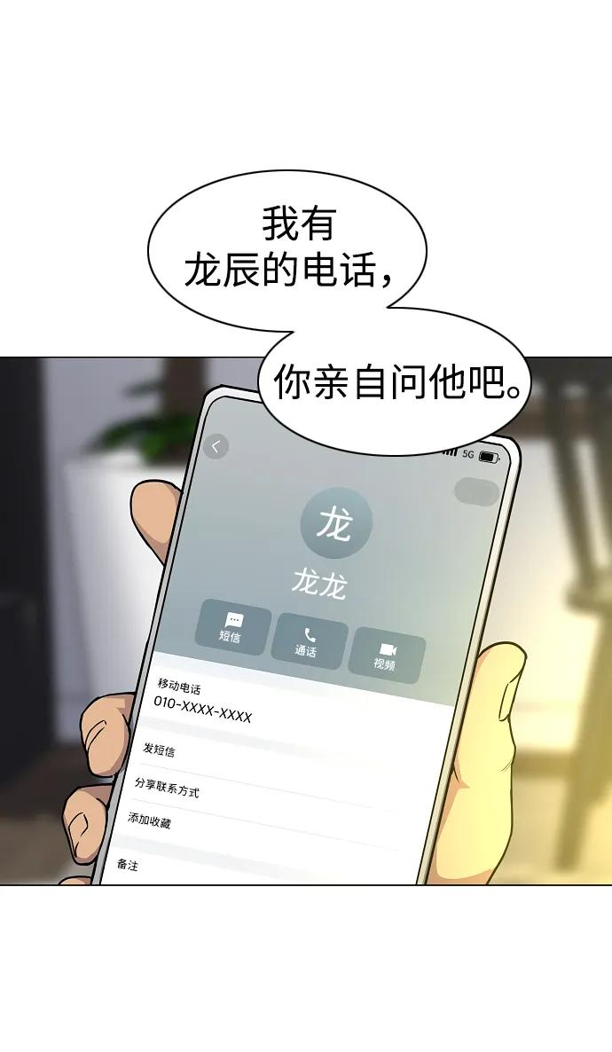 第55话 三口之家 第98页