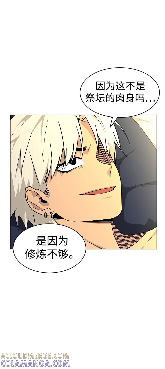 第56话 地支会议 第4页