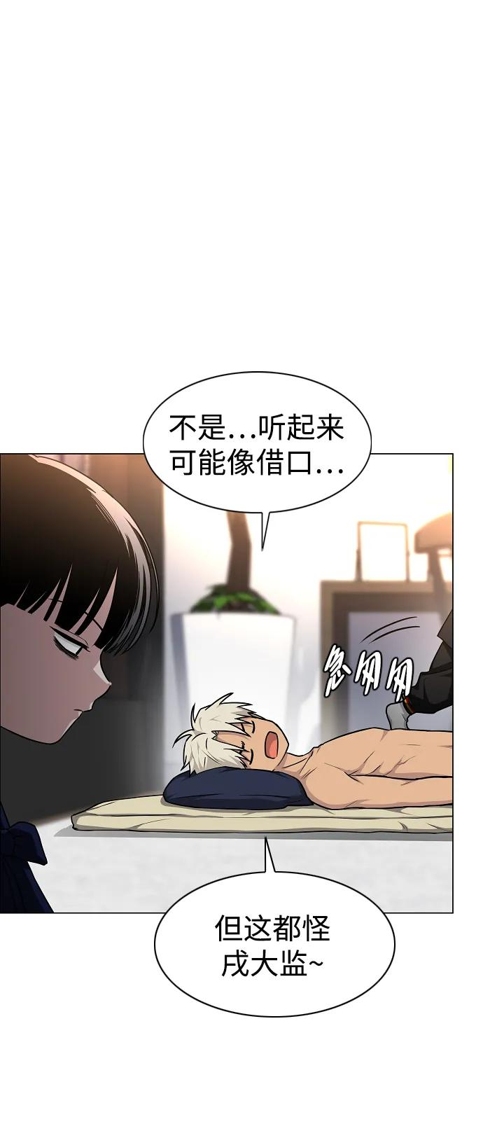 第56话 地支会议 第8页