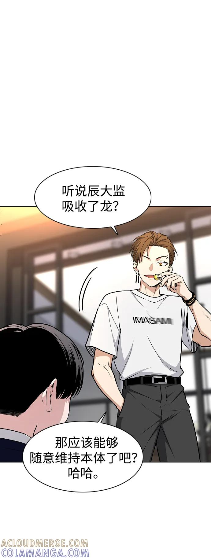 第56话 地支会议 第13页