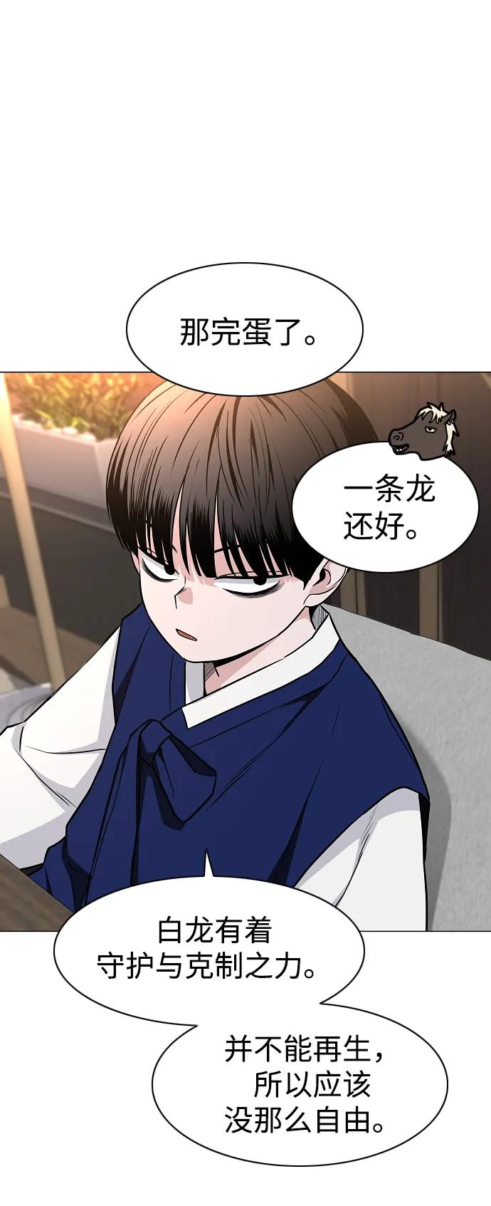 第56话 地支会议 第14页