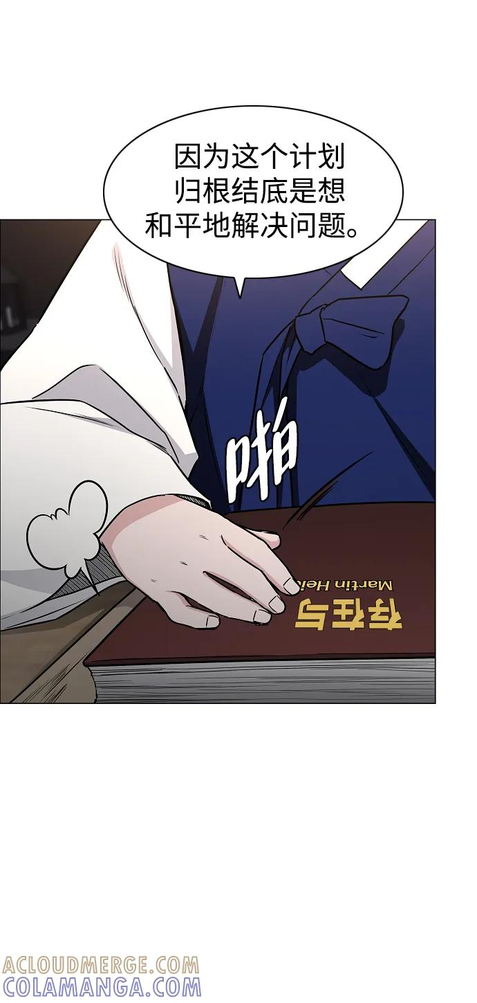第56话 地支会议 第16页