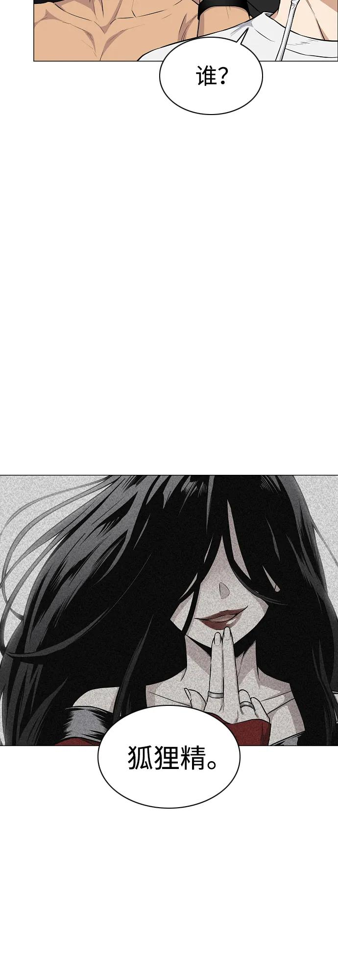 第56话 地支会议 第24页