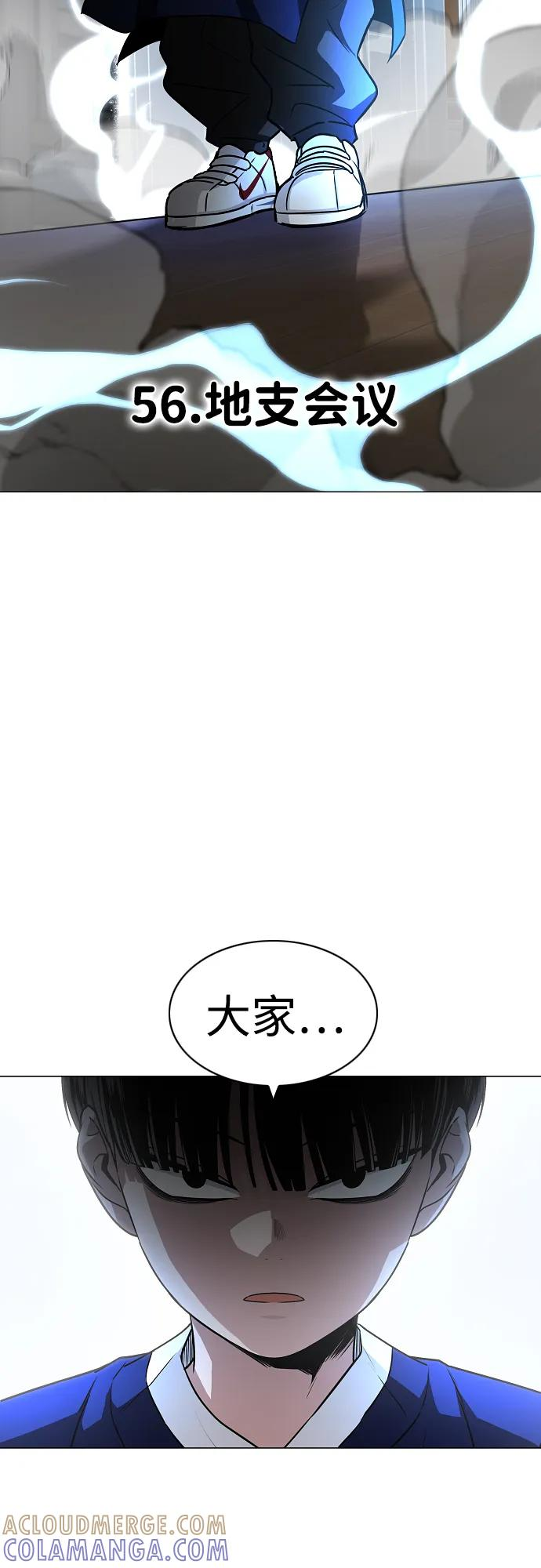 第56话 地支会议 第28页