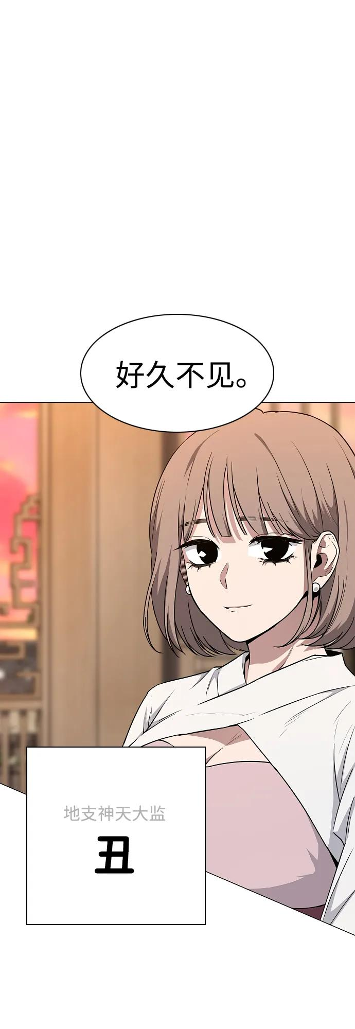 第56话 地支会议 第29页