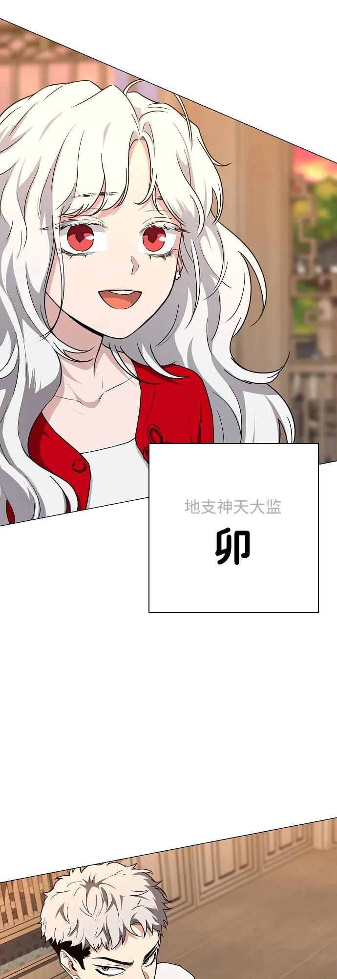 第56话 地支会议 第30页