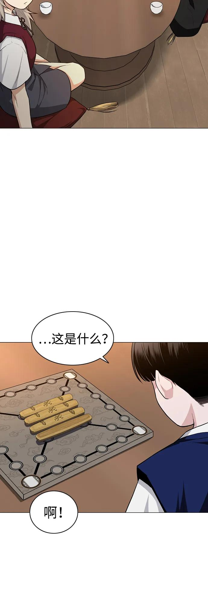 第56话 地支会议 第33页