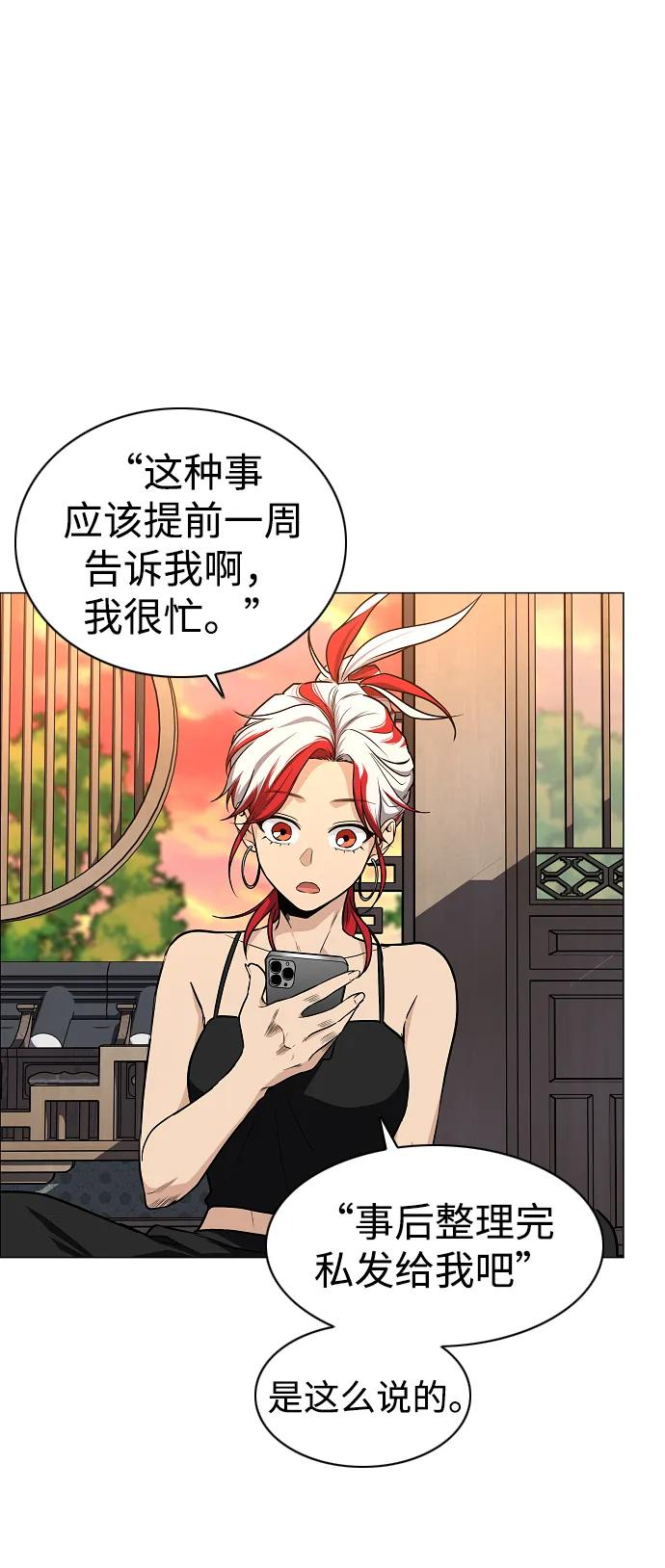 第56话 地支会议 第36页