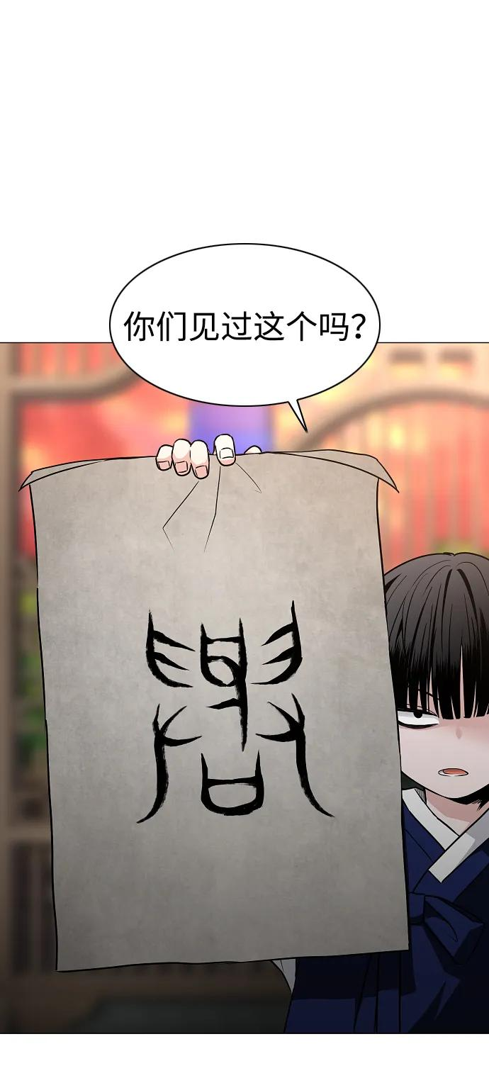 第56话 地支会议 第42页