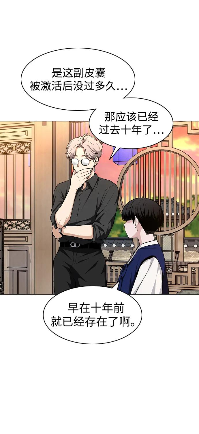 第56话 地支会议 第48页