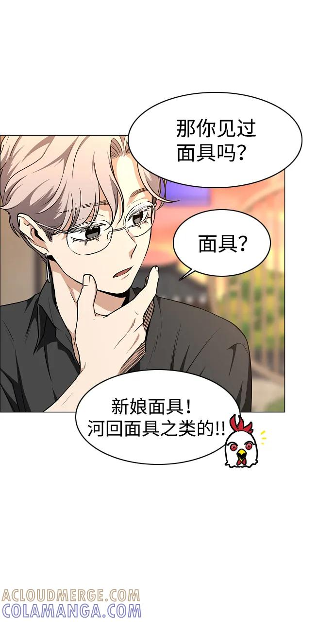 第56话 地支会议 第49页
