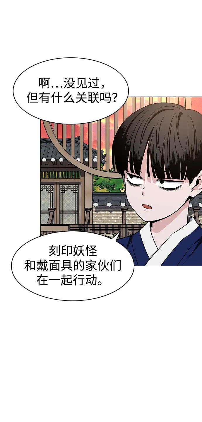 第56话 地支会议 第50页