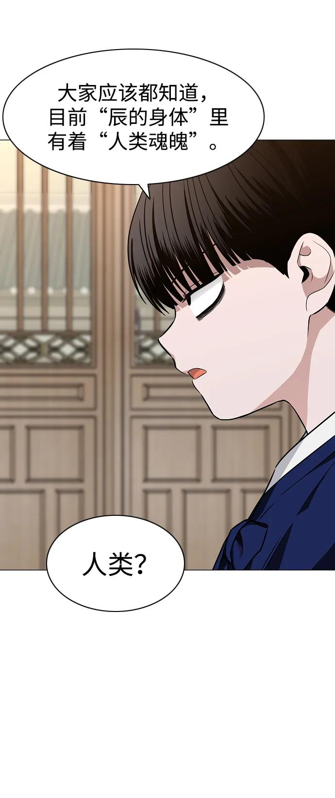第56话 地支会议 第53页