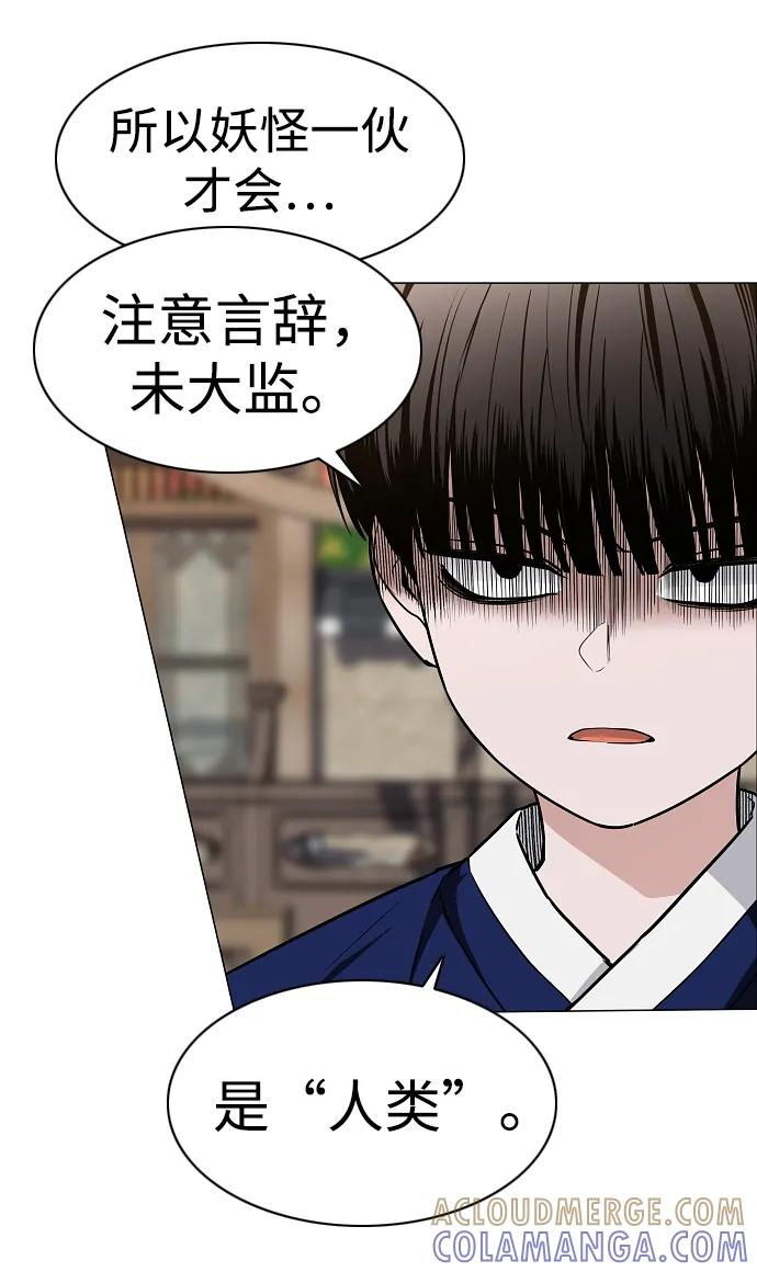 第56话 地支会议 第55页