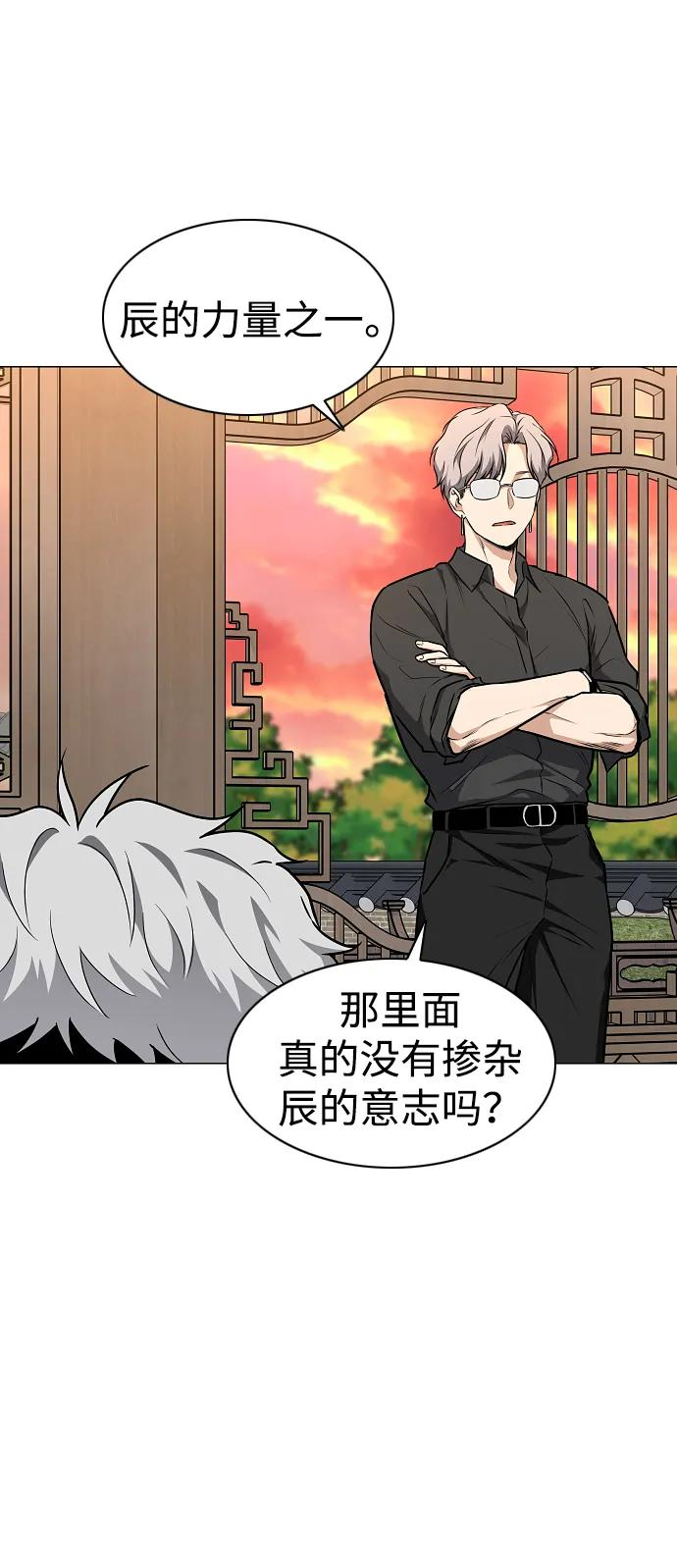 第56话 地支会议 第69页