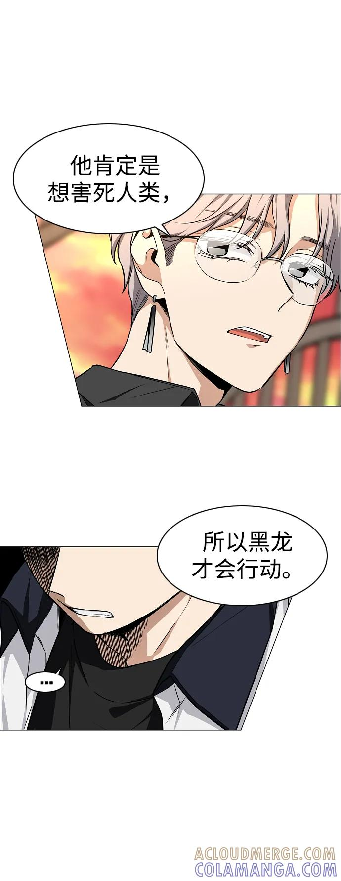 第56话 地支会议 第70页