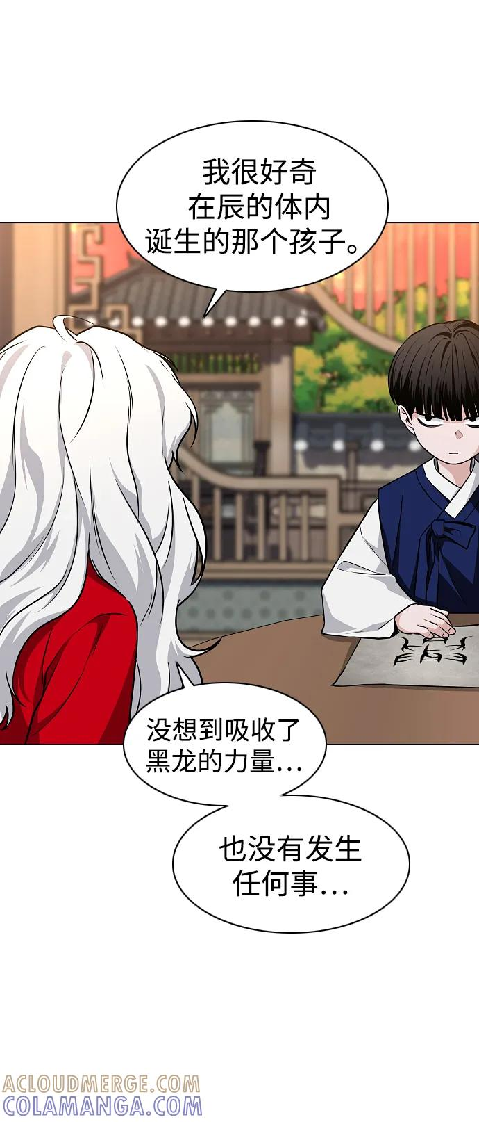 第56话 地支会议 第73页