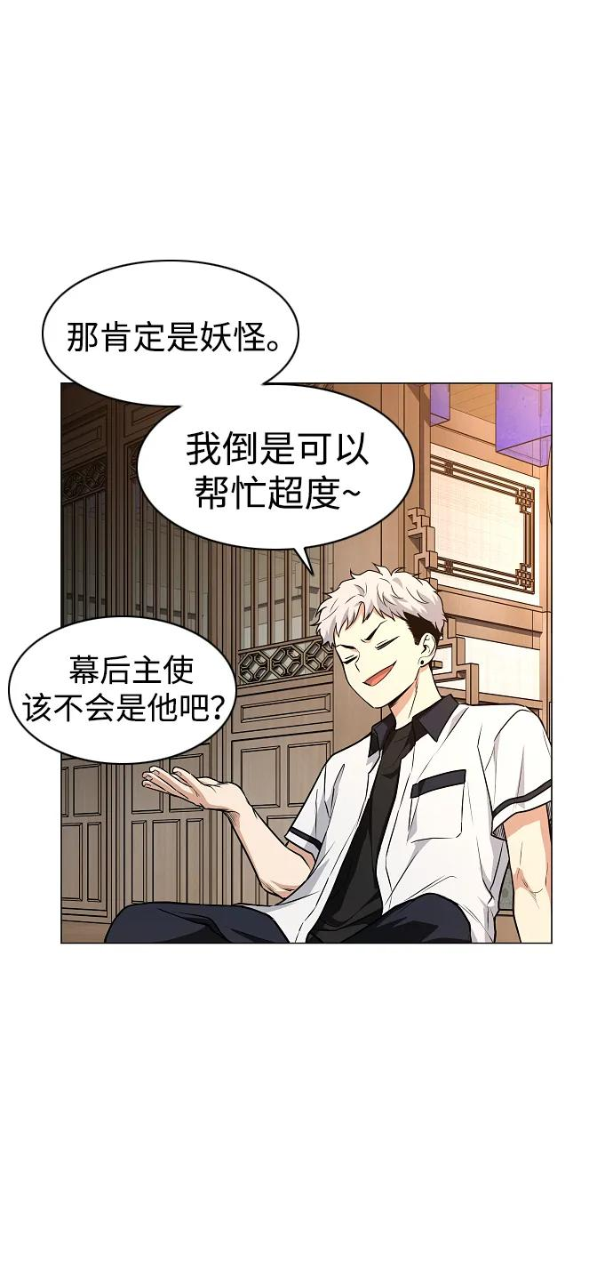 第56话 地支会议 第75页