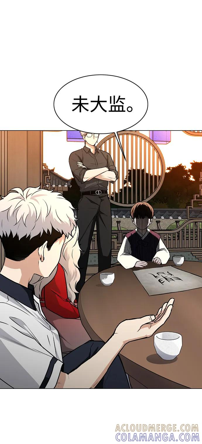 第56话 地支会议 第76页