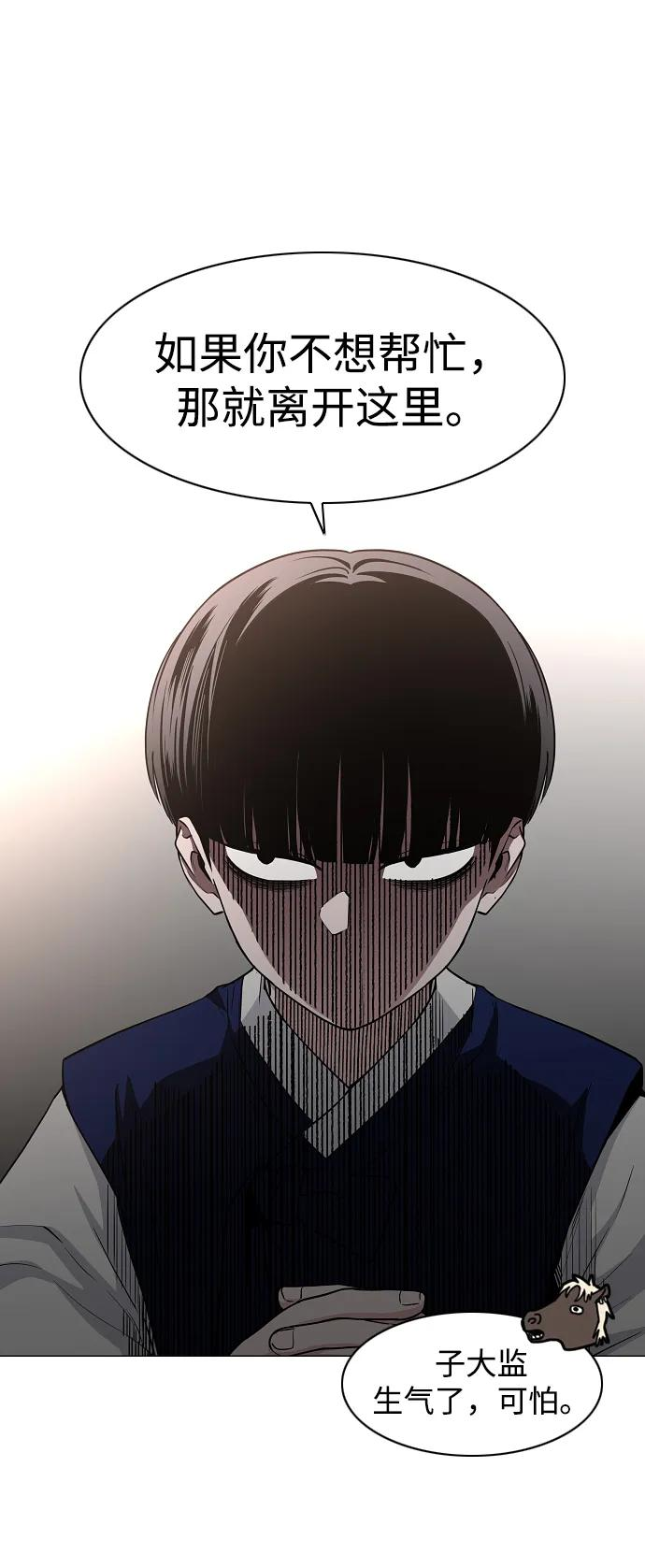 第56话 地支会议 第77页
