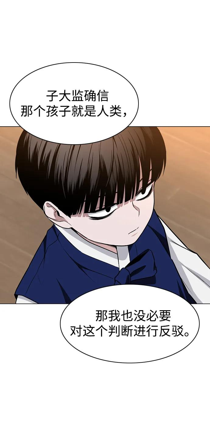 第56话 地支会议 第83页
